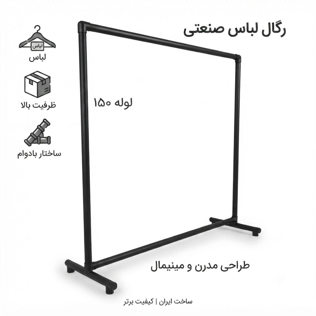 رگال پروفیلی مدرن