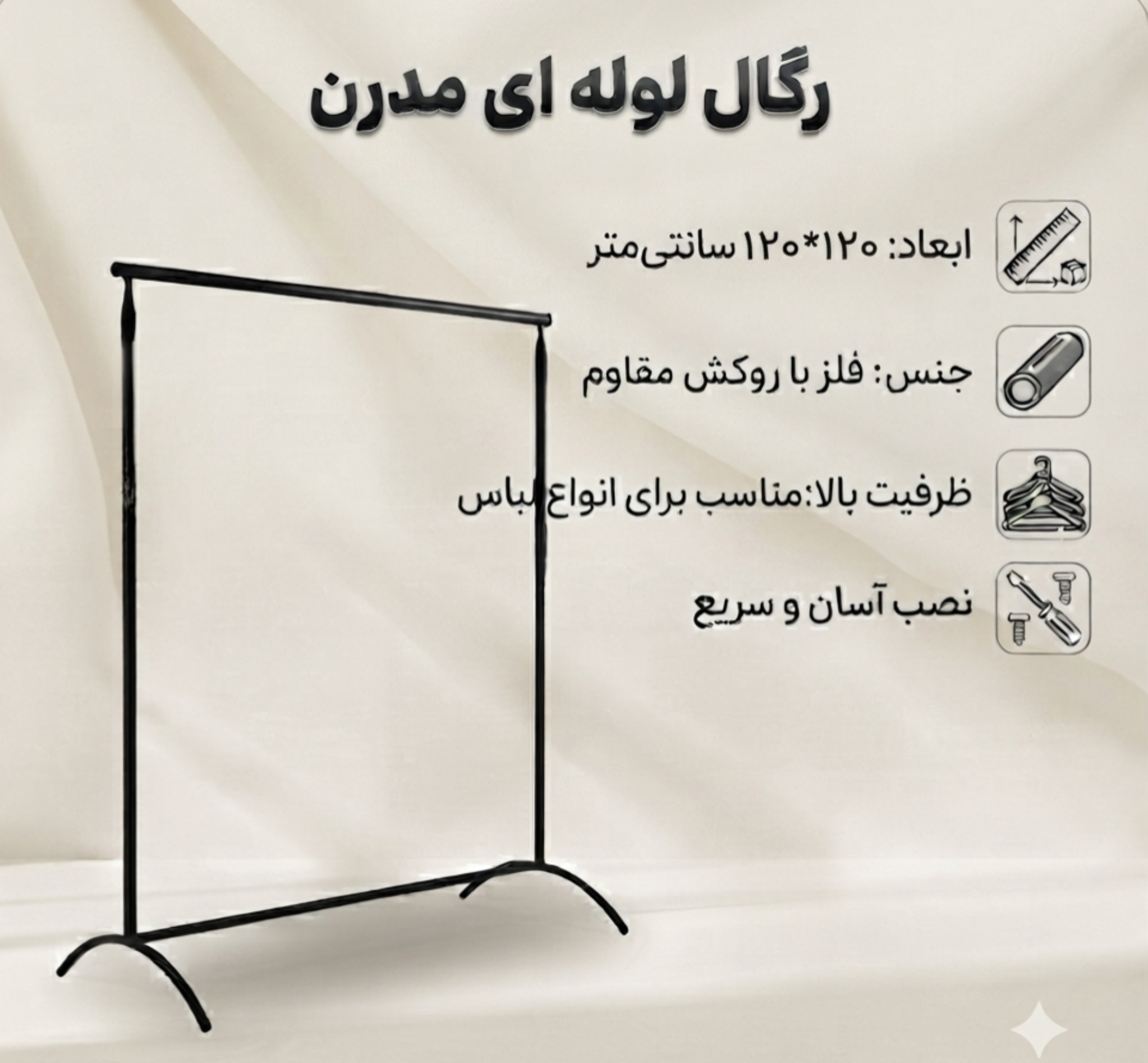 رگال لوله ای مدرن